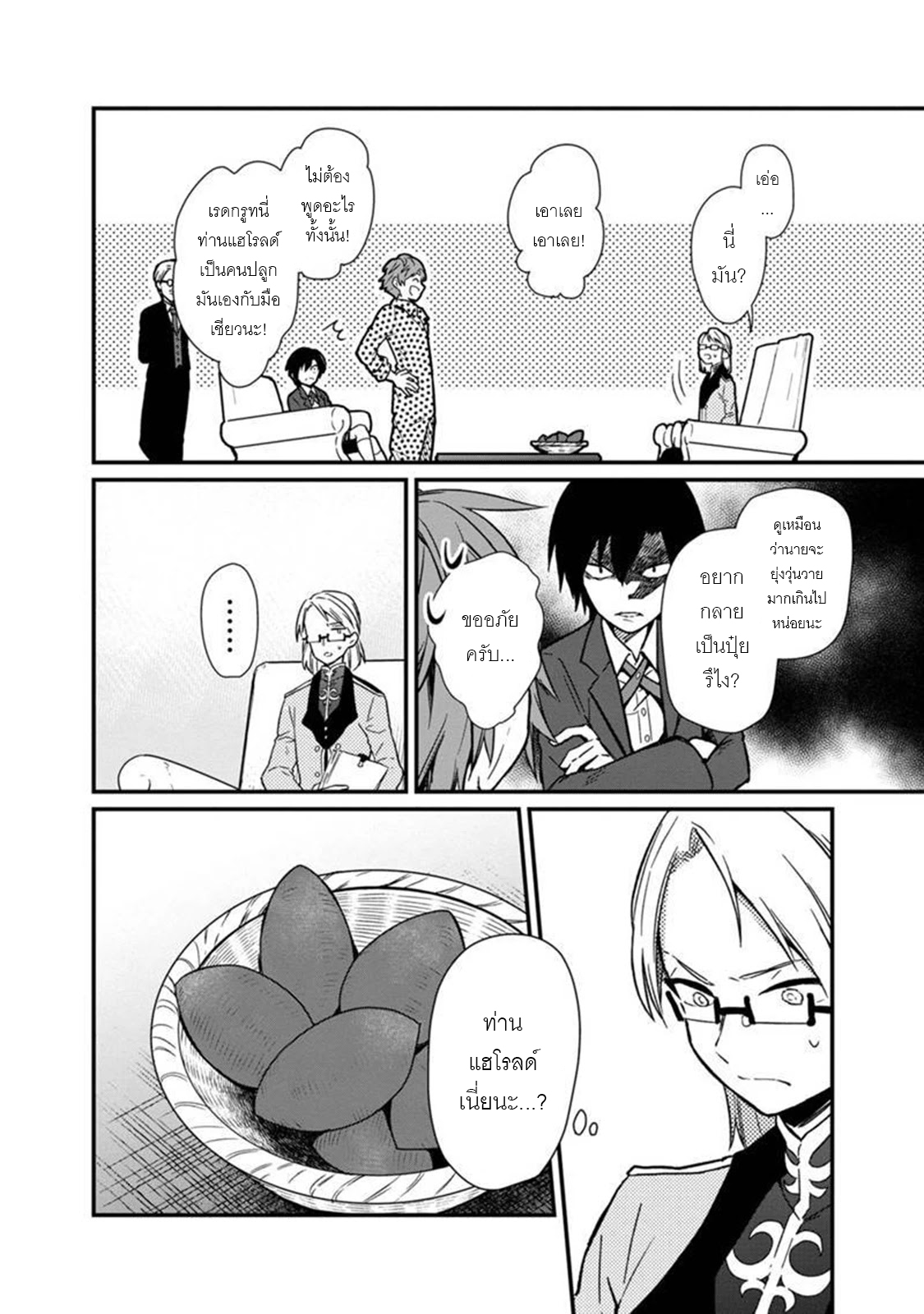 My Death Flags Show No Sign Of Ending ตอนที่ 5 หน้า 8