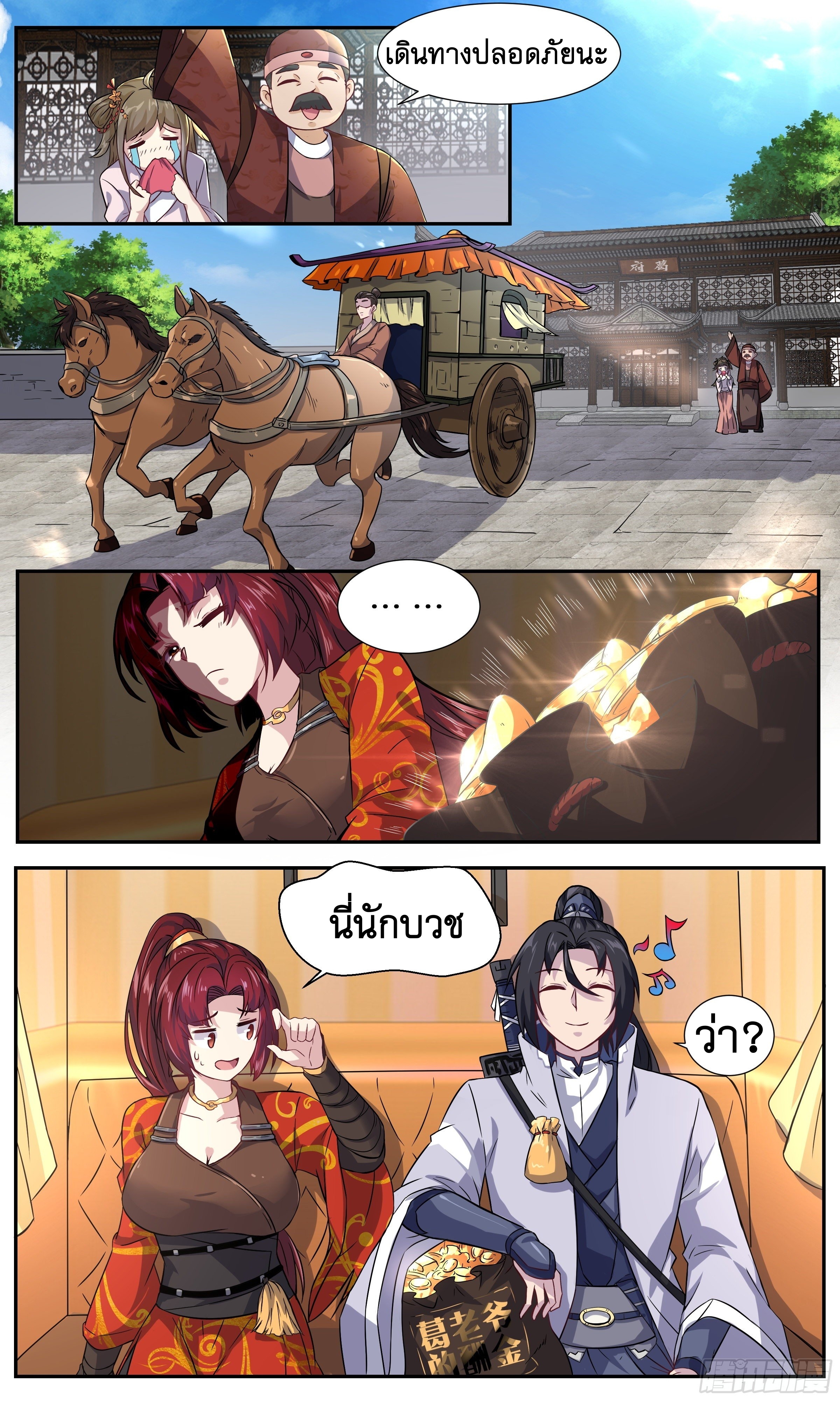 ข้าไม่ได้อยากเป็นเทพแห่งดาบ ตอนที่ 27 หน้า 5