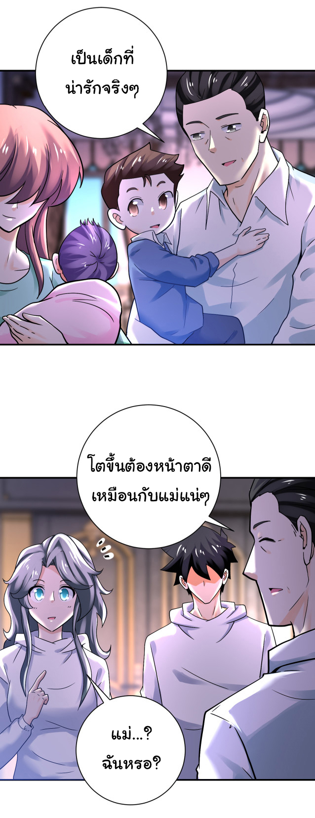 Apocalyptic Super System ตอนที่ 388 หน้า 9