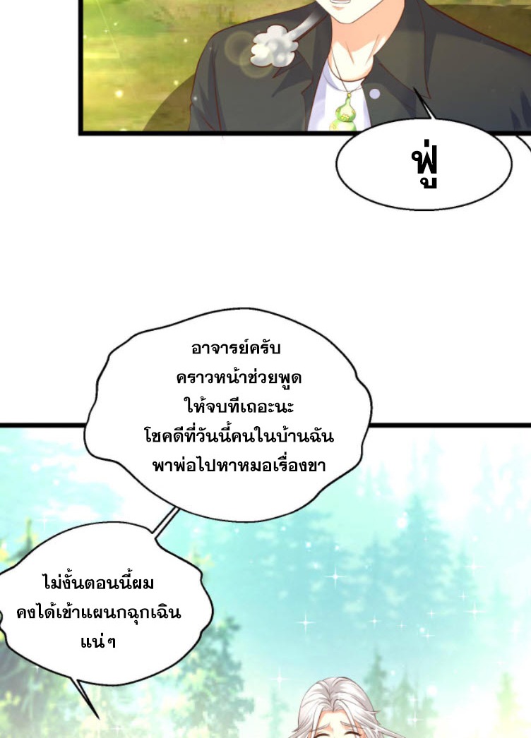 หมอเทพชนบท ตอนที่ 3 หน้า 26