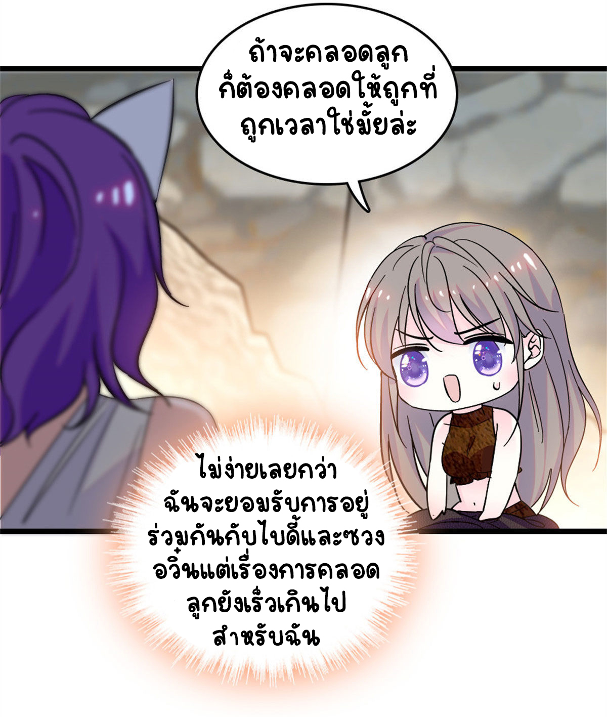 Romance In The Beast World ตอนที่ 62 หน้า 44