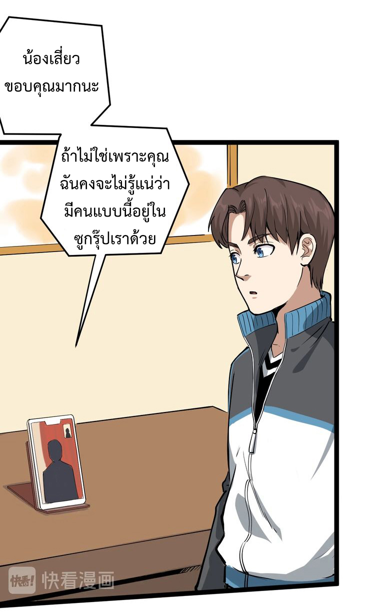หมอเกรียนเซียนพิษ ตอนที่ 44 หน้า 7
