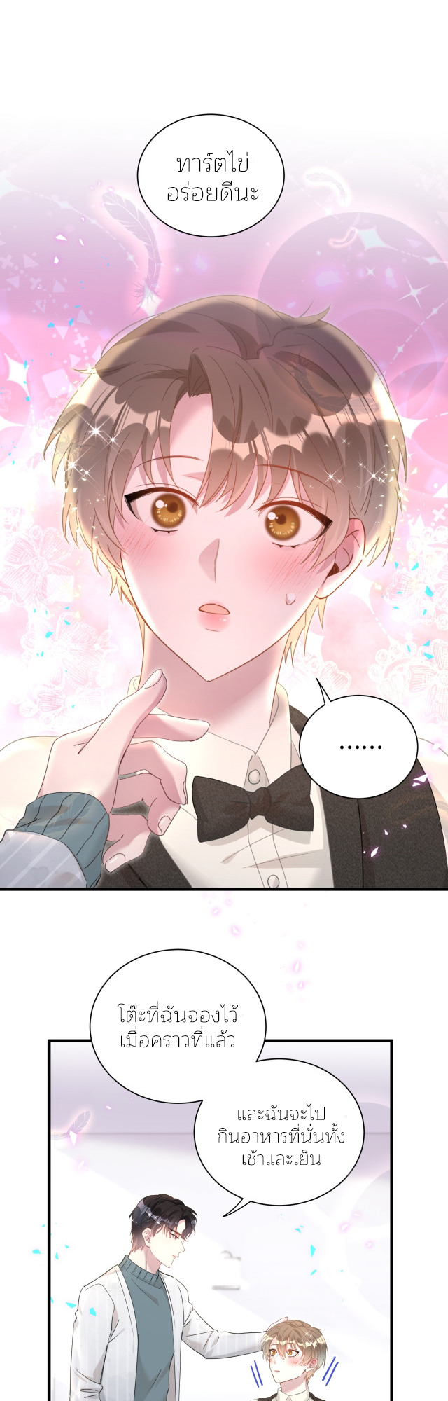 Get Married (BL) ตอนที่ 16 หน้า 2