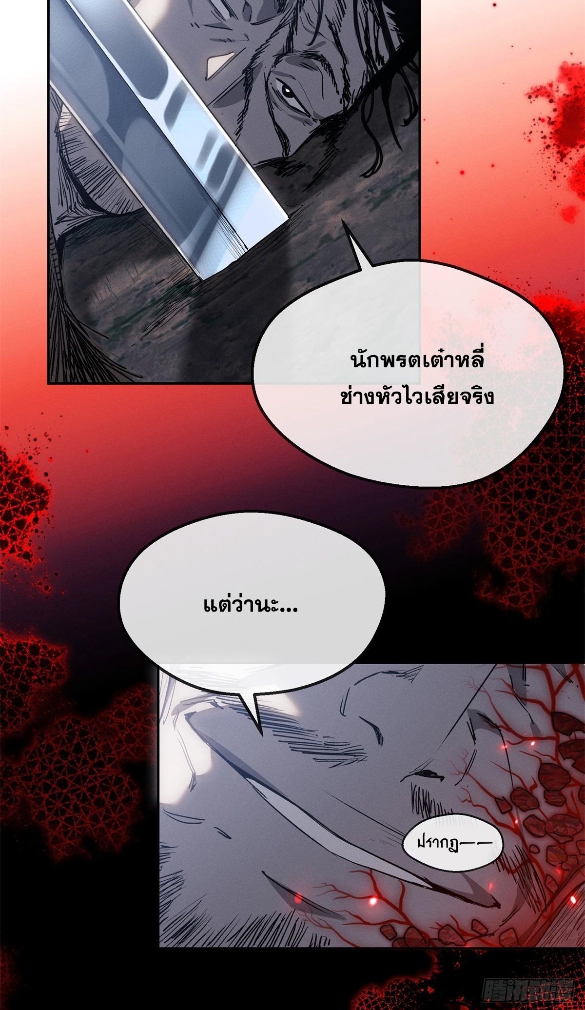 Dao of the Bizarre Immortal เซียนมรรคพิกล คนวิปลาส ตอนที่ 61 หน้า 8