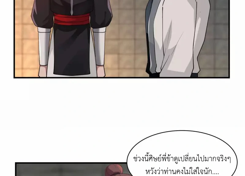 Chaos Alchemist (วิบัติการณ์เทพเซียนโอสถ) ตอนที่ 174 หน้า 26