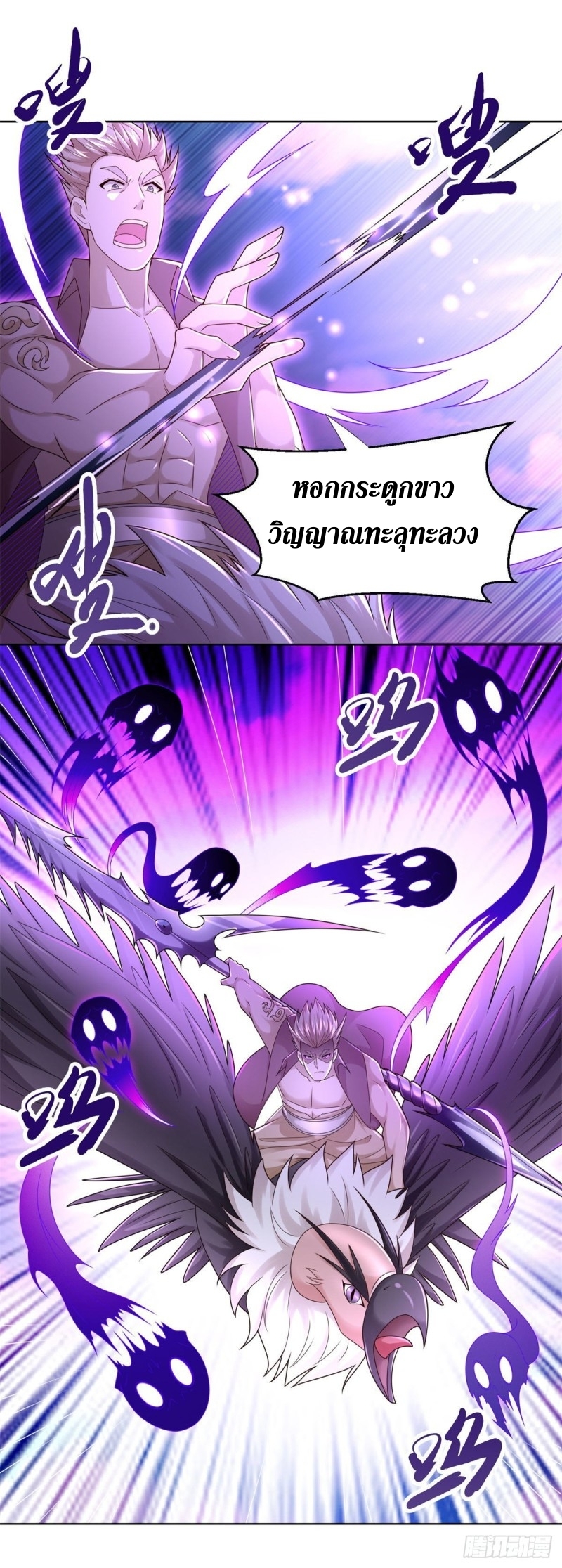 Zhi Zun Chong Sheng ตอนที่ 18 หน้า 21