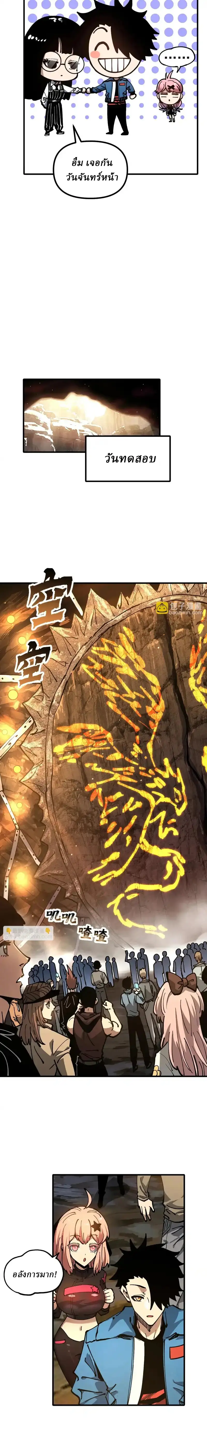 Global Beast Tamer I Can See the Path of Evolution ตอนที่ 48 หน้า 7