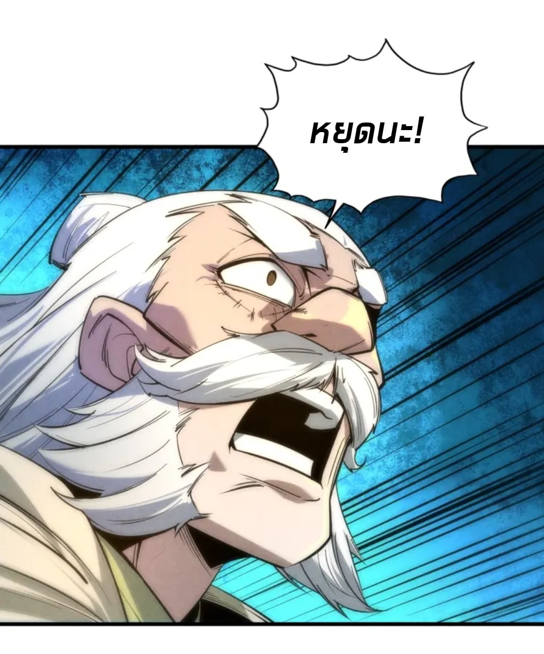 จักรพรรดิ์สูงสุดนิรันดร์ ตอนที่ 23 หน้า 3