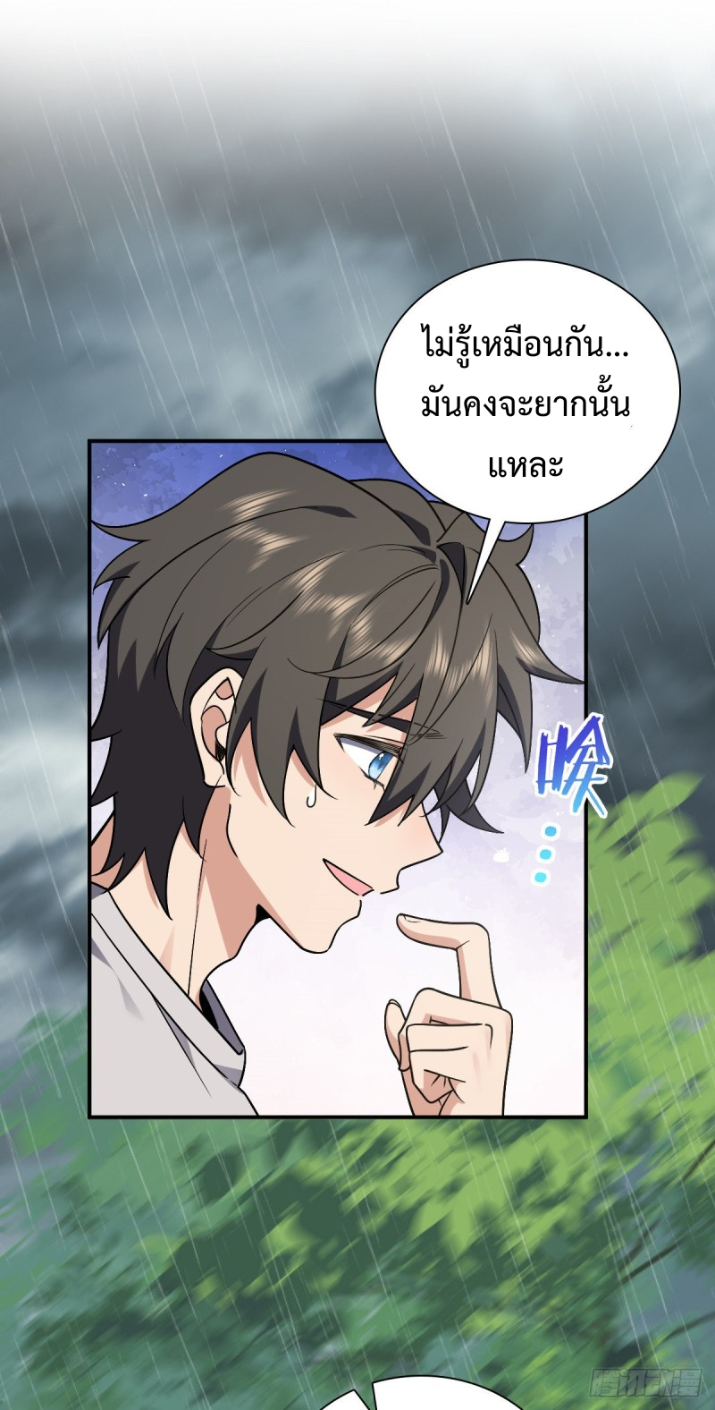 ภรรยาผมเป็นผู้ฝึกตนเมื่อพันปีก่อน ตอนที่ 7 หน้า 43