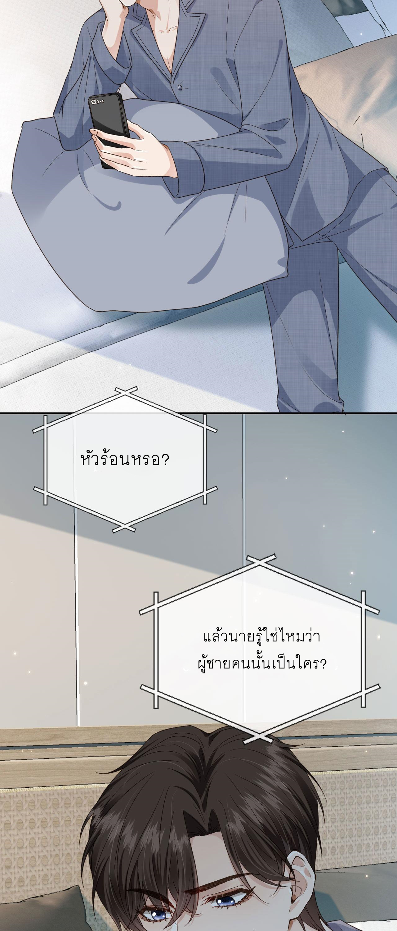 Wagged his tail (BL) ตอนที่ 21 หน้า 7