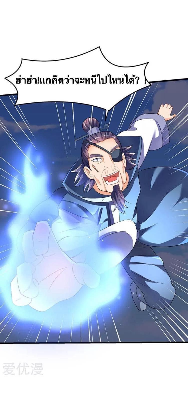 Strongest Loeveline (เทพเกรียน โชว์เซียน ต่างโลก) ตอนที่ 30 หน้า 19