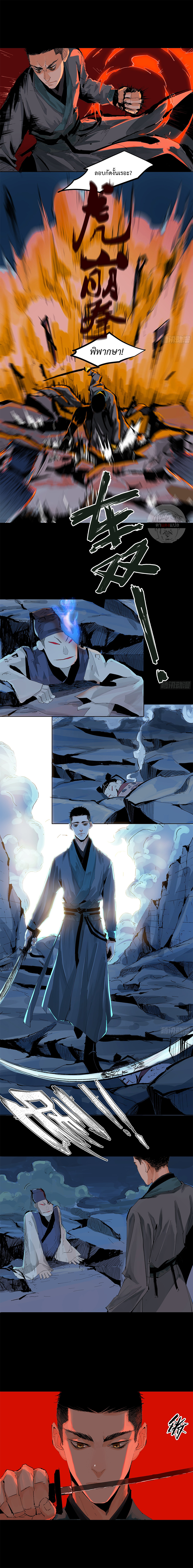 ปราชญ์ผู้ยิ่งใหญ่แห่งราชันย์กระดูกขาว ตอนที่ 16 หน้า 6