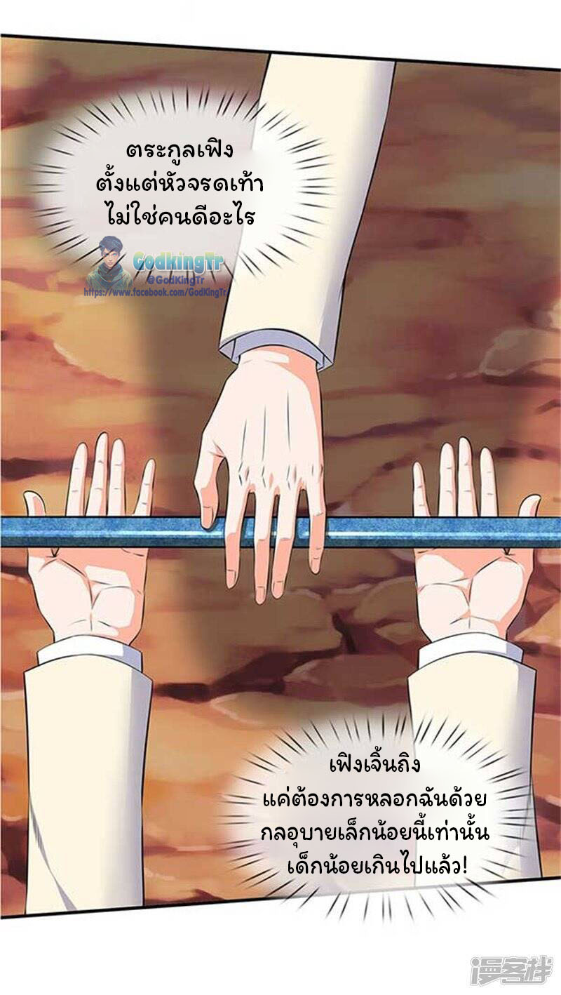 ราชาเทพนิรันดร์ (Eternal god king) ตอนที่ 101 หน้า 16