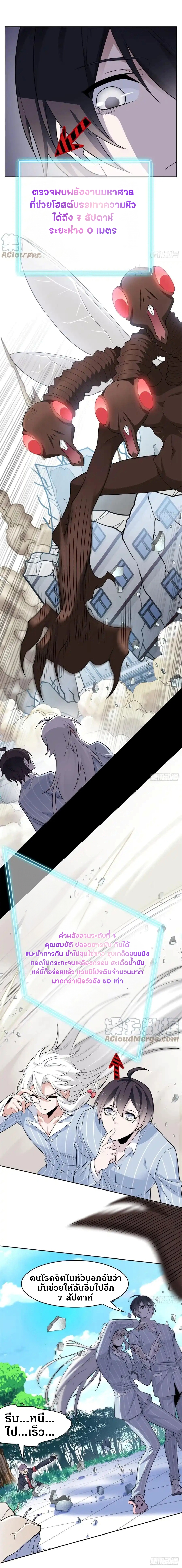 ชายผู้แข็งแกร่งที่ออกมาจากโรงพยาบาลจิตเวช ตอนที่ 48 หน้า 9