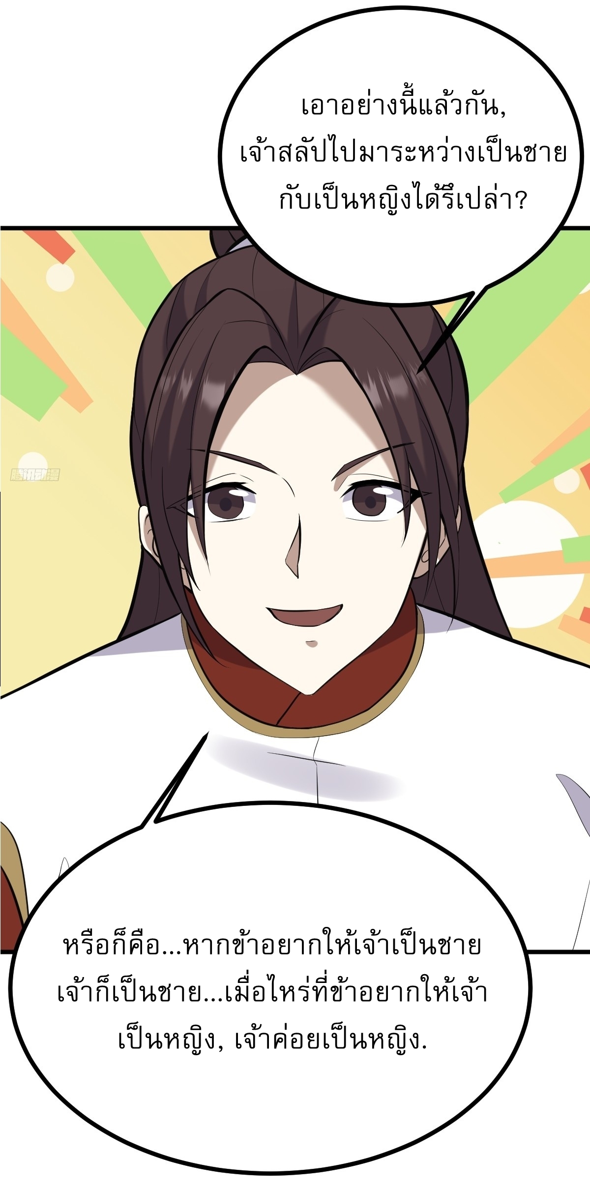 เก็บตัวร้อยปี จากนี้พี่ขอเทพ! INVINCIBLE AFTER A HUNDRED YEARS OF SECLUSION ตอนที่ 129 หน้า 7