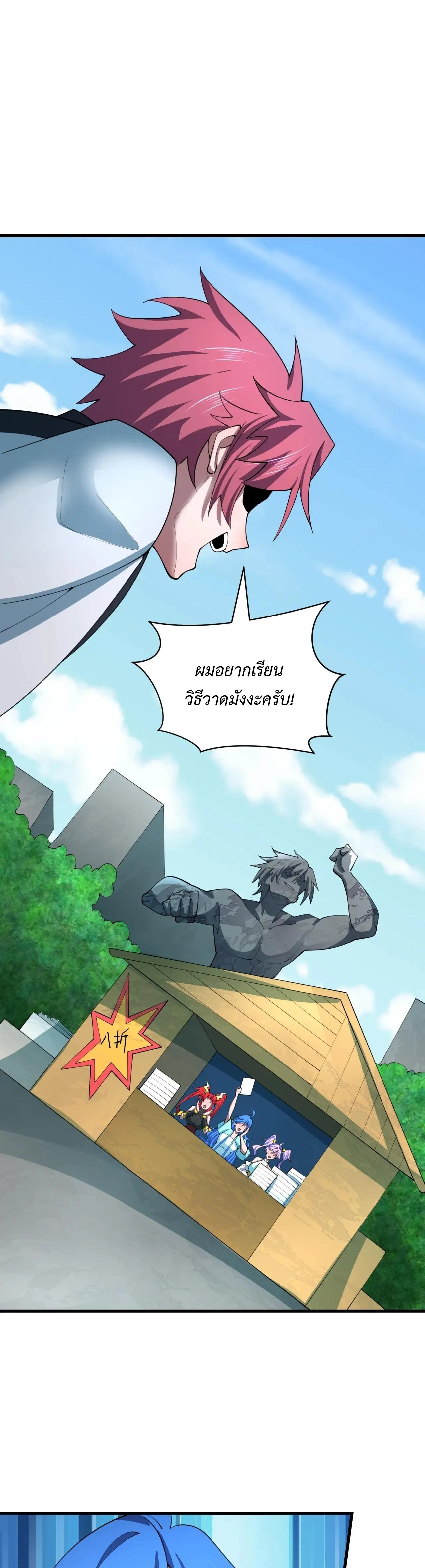 Era of the Haunted - ยุคสมัยแห่งภูตผี ตอนที่ 489 หน้า 32