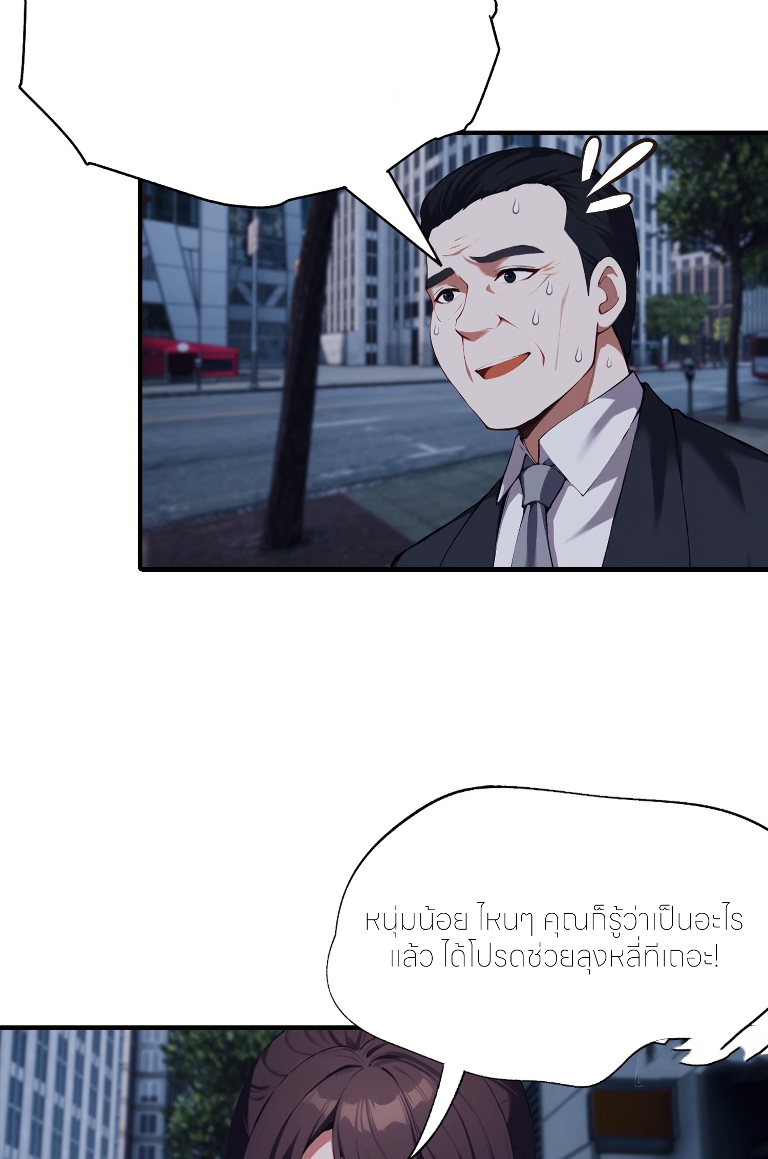 จอมยุทธ์ปราบผี  แค่ลงเขาโลกก็สั่น ตอนที่ 8 หน้า 31