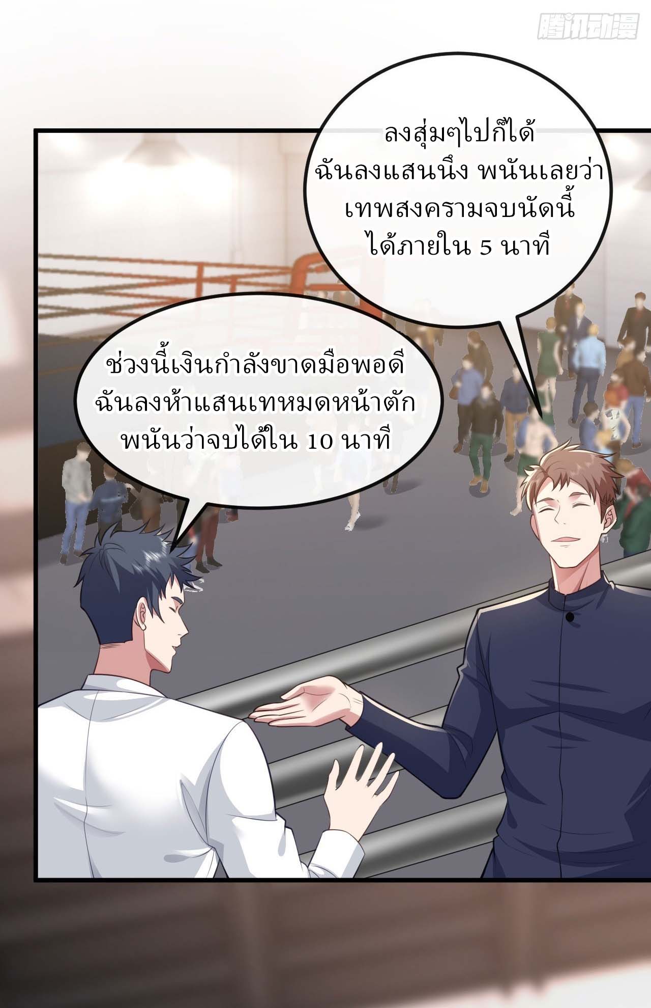 สุดยอดลูกเขยฟ้าประทาน ตอนที่ 79 หน้า 2
