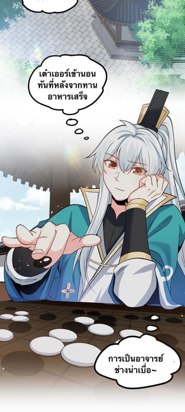 มหาบุรุษ ในตำนาน ตำนานที่หลับใหล (ศิษย์เบิ้มๆ) ตอนที่ 65 หน้า 14