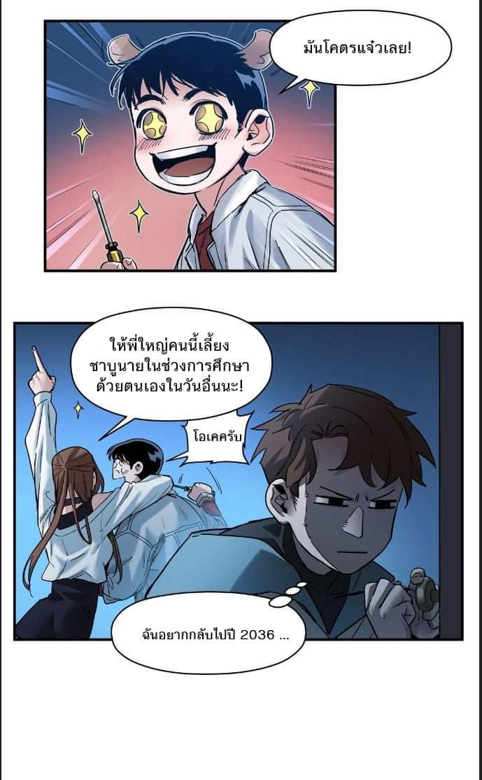 การกลับมาของวายร้าย ตอนที่ 32 หน้า 5