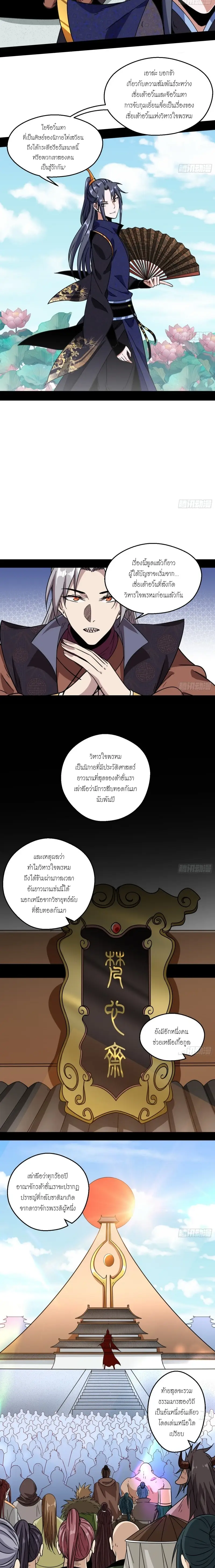 I'm an Evil God ข้าคือจักรพรรดิปีศาจ ตอนที่ 58 หน้า 5