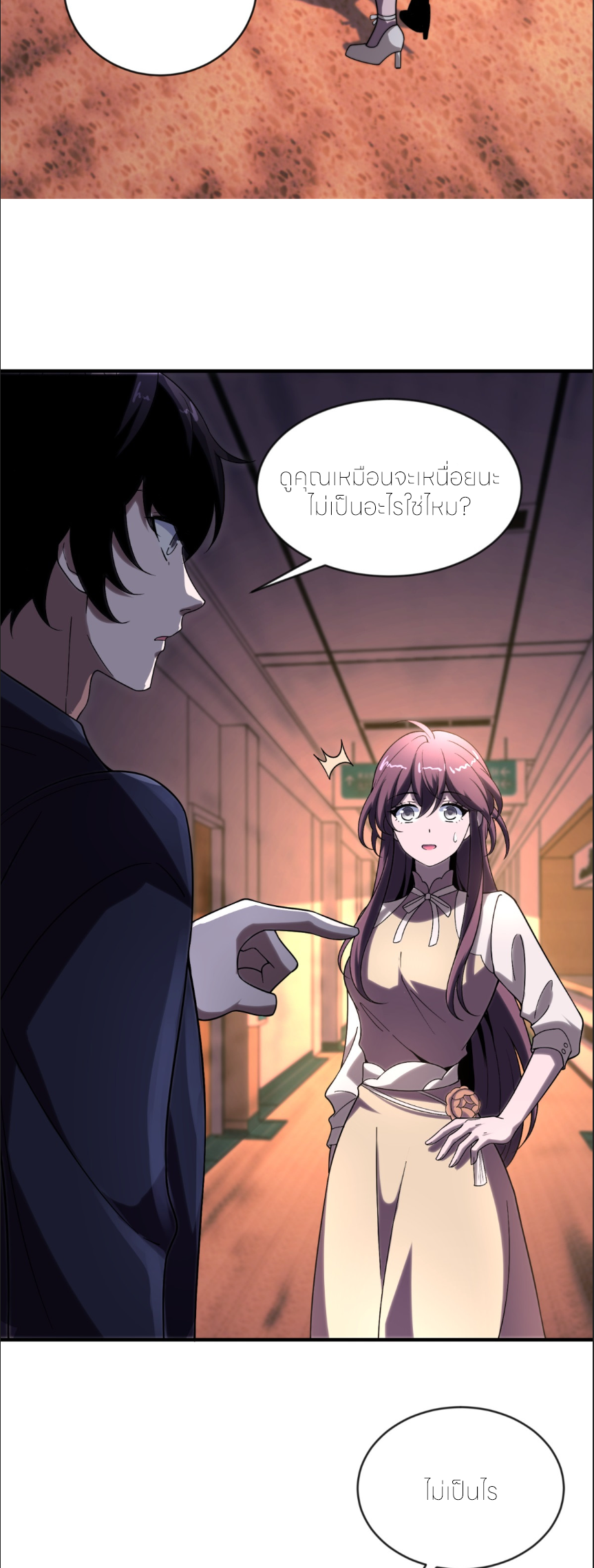 แค่แตะ... ก็อัปเกรด! ตอนที่ 4 หน้า 9