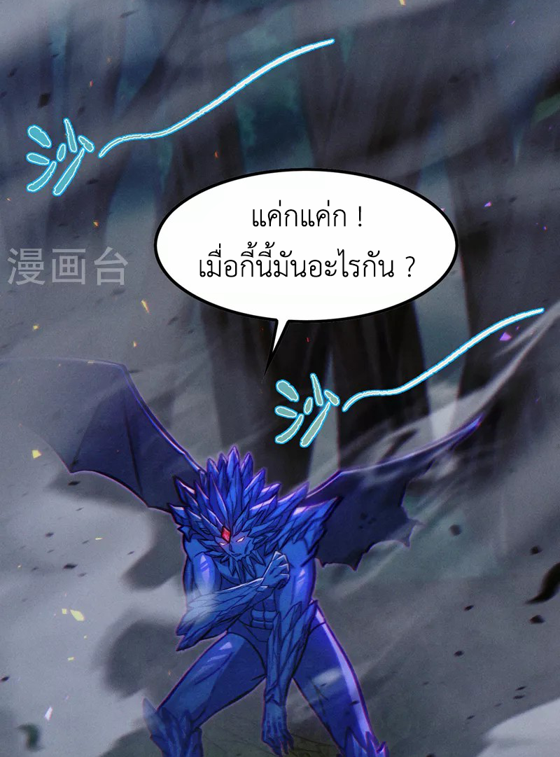 (จบ) Cultivate Immortality in The World of Superpowers (ปรมาจารย์ผู้ฝึกตนในโลกฮีโร่) ตอนที่ 45 หน้า 22