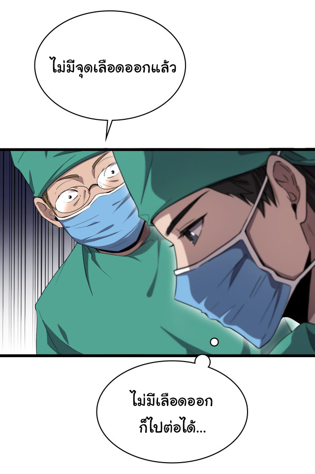 สุดยอดระบบของหมอหลิงหรัน ตอนที่ 202 หน้า 25