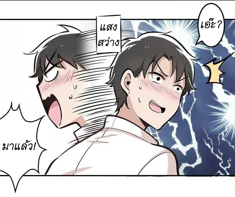 We Are In Love! ตอนที่ 14 หน้า 20