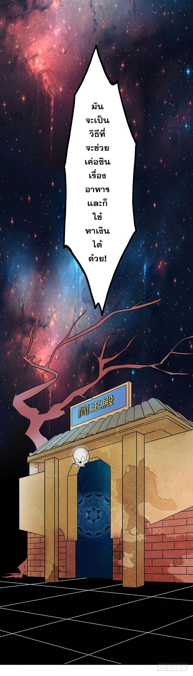 ข้าคือผู้เปิดขุมนรก ตอนที่ 18 หน้า 19