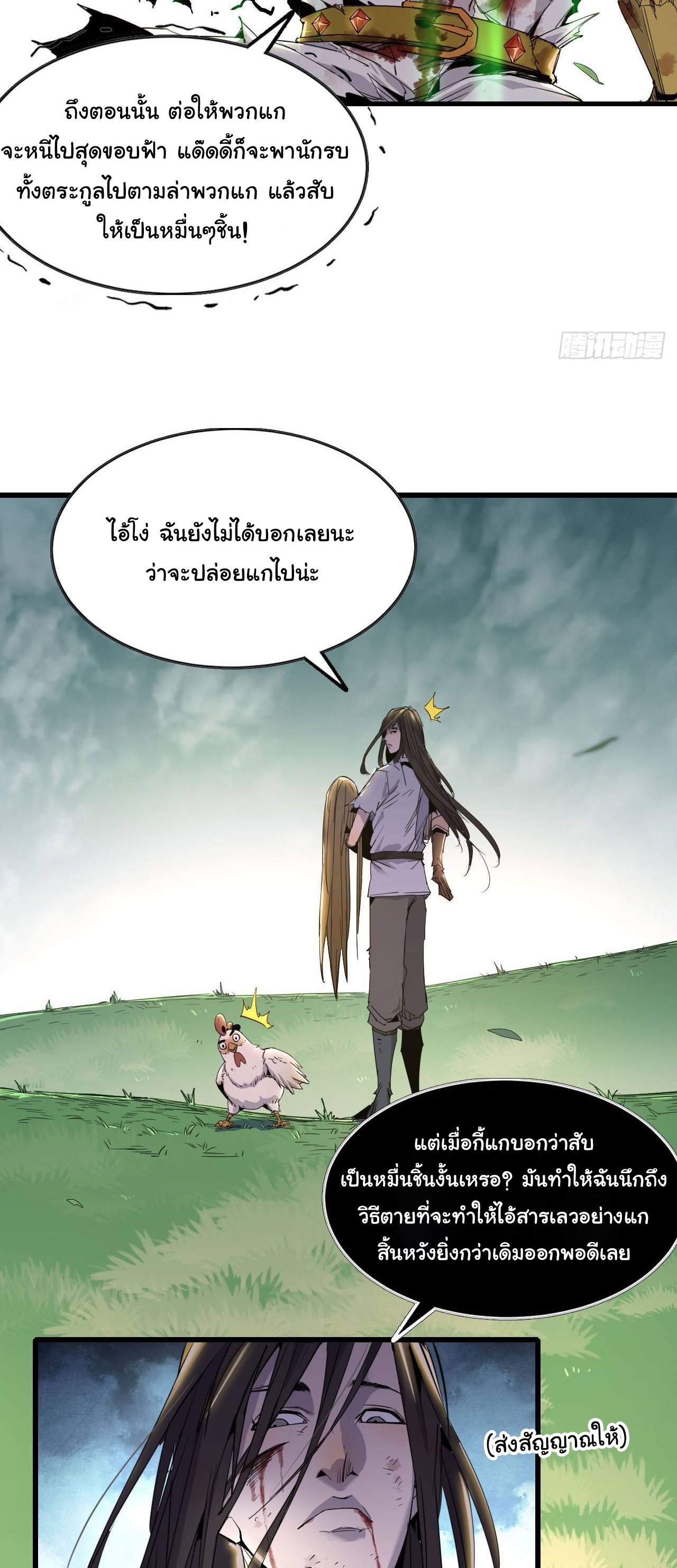 ยอดปรมาจารย์เซียน มาเปิดไอดีใหม่ในต่างโลก ตอนที่ 12 หน้า 32