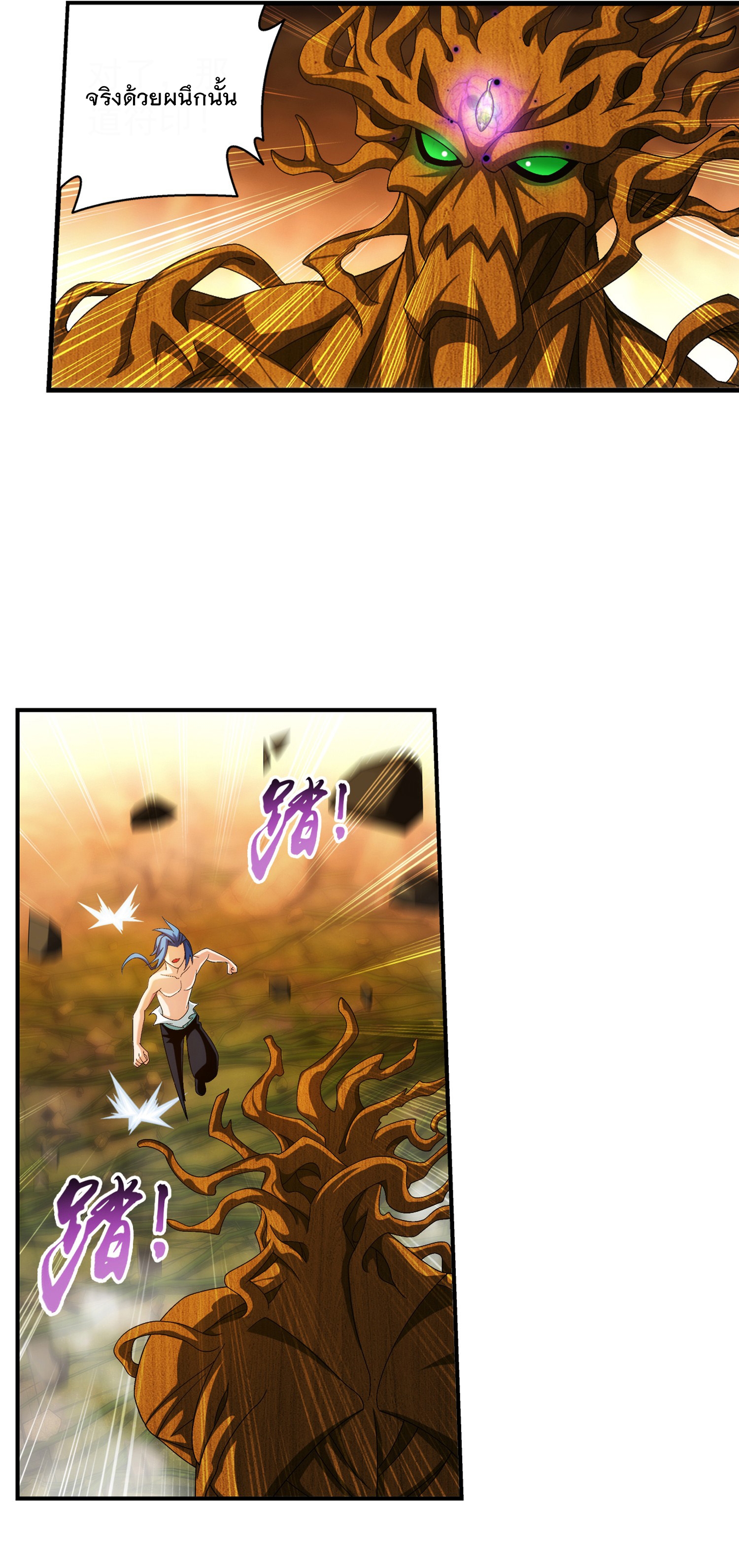 Da Zhu Zai ศึกปรมาจารย์สะท้านฟ้า (ชนจีน) ตอนที่ 321 หน้า 18