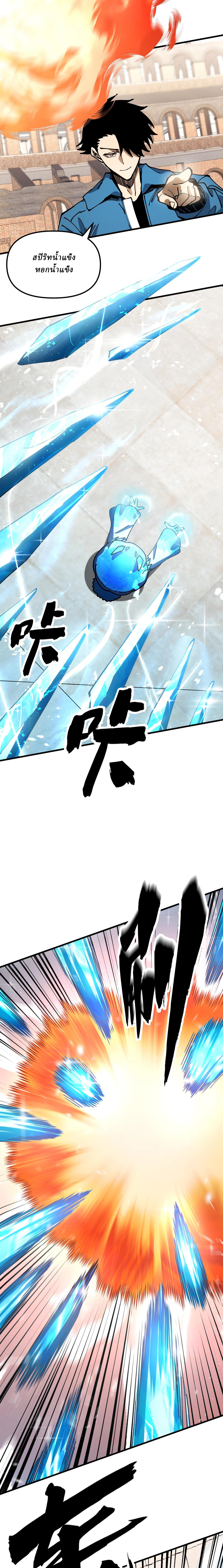 Global Beast Tamer I Can See the Path of Evolution ตอนที่ 4 หน้า 10
