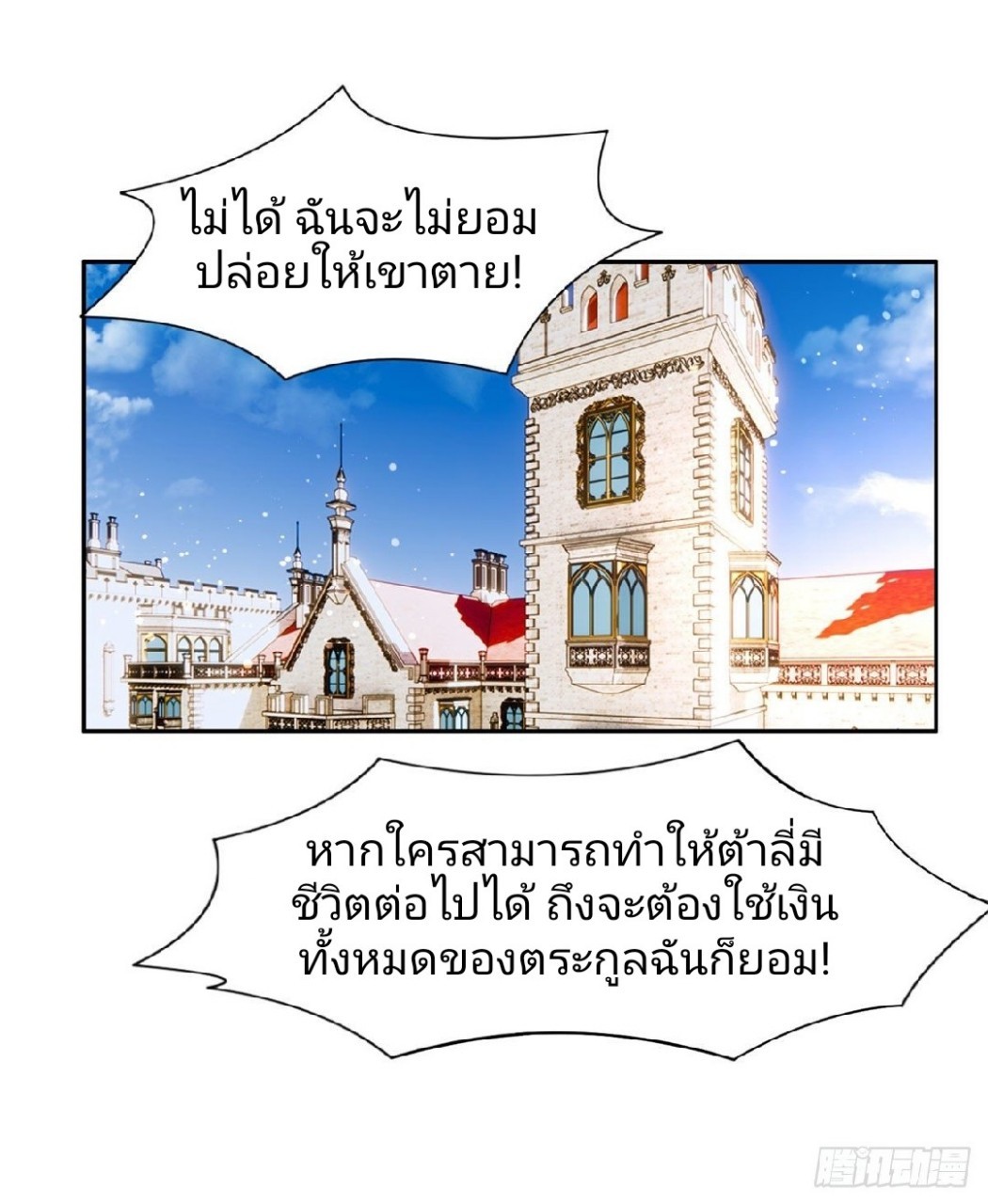 การเกิดใหม่ของพระเจ้ากับระบบผลาญเงินสุดกาว ตอนที่ 63 หน้า 12