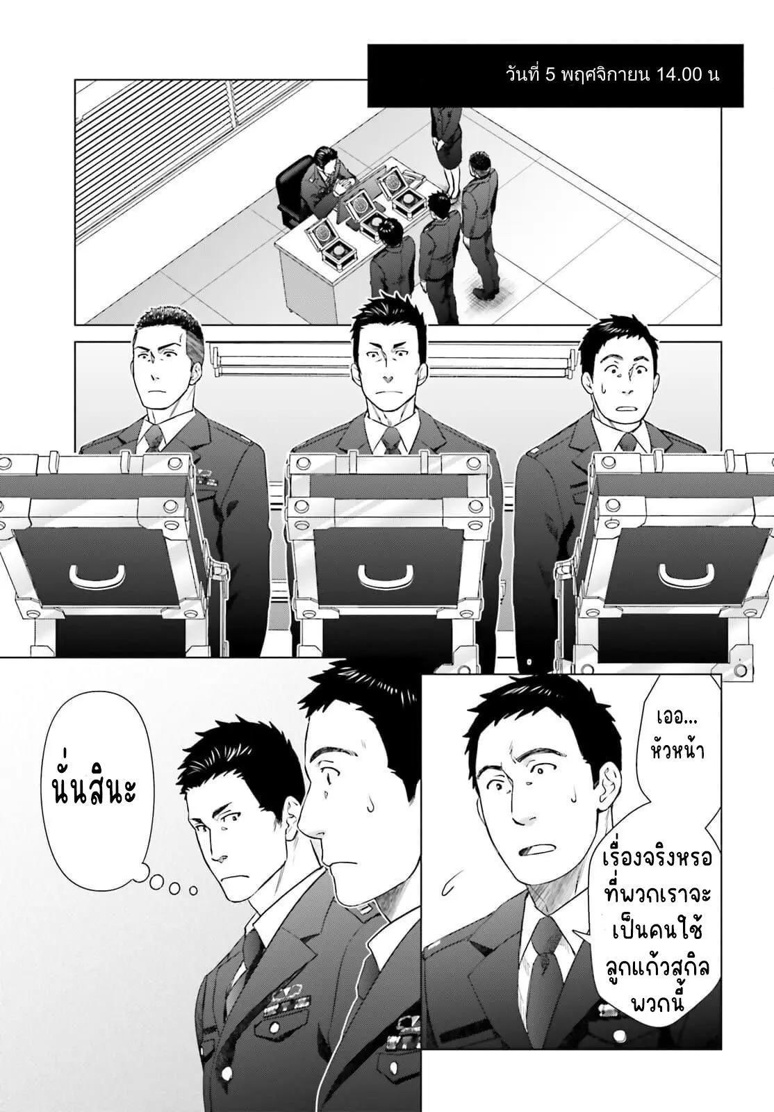 ทาสบริษัทที่กลายเป็นอันดับ1ของโลก ตอนที่ 16 หน้า 19