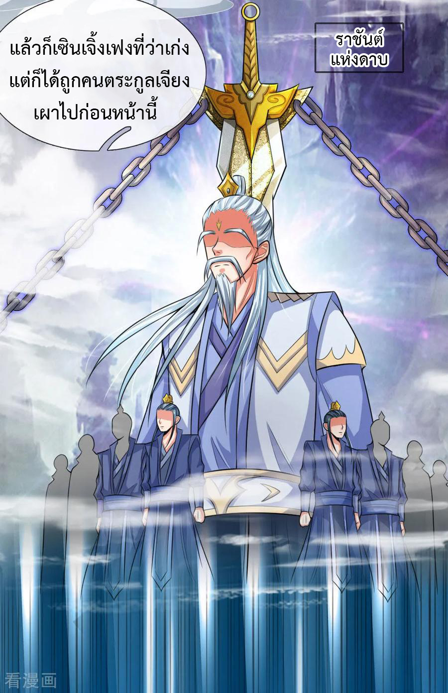 |.ตำนานราชันย์เทพสวรรค์ ตอนที่ 19 หน้า 10
