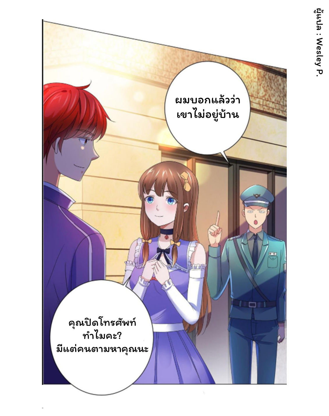 ระบบพระเจ้า ตอนที่ 136 หน้า 6