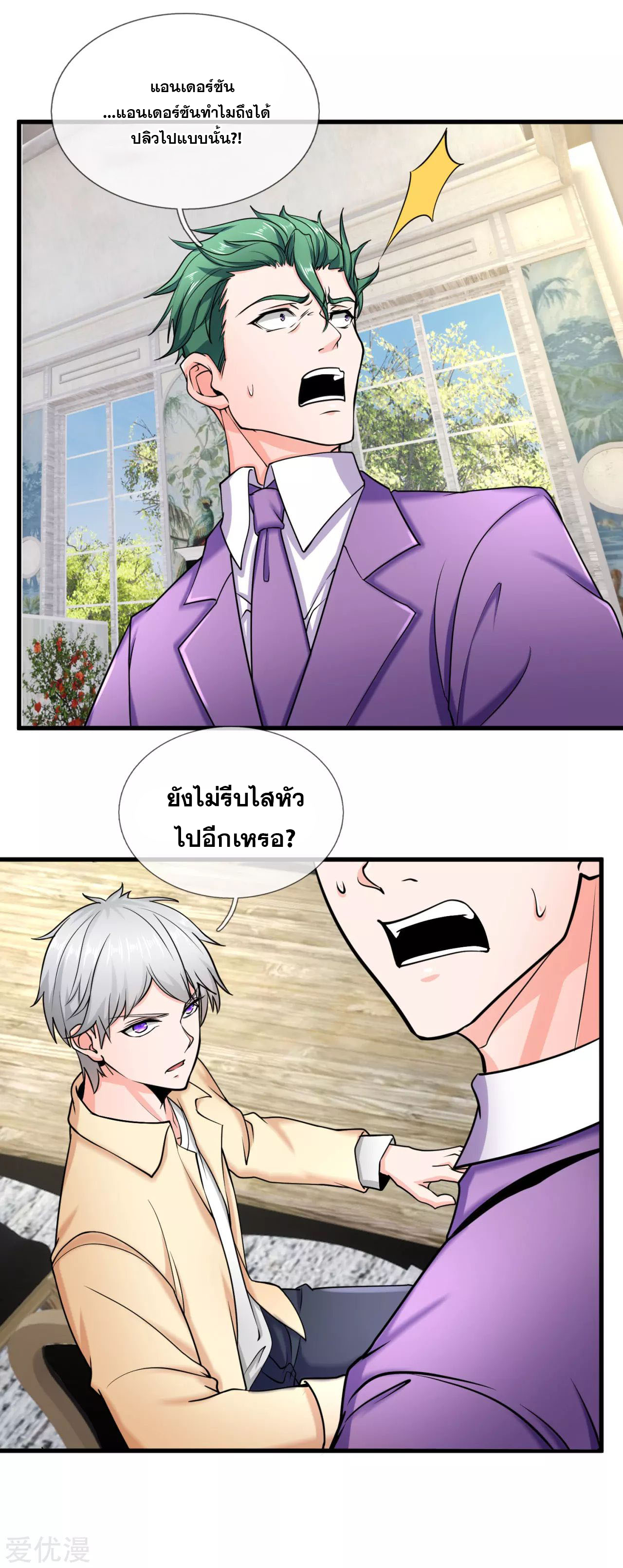 นครเซียนแห่งผู้ต่อต้านสวรรค์ ตอนที่ 171 หน้า 9