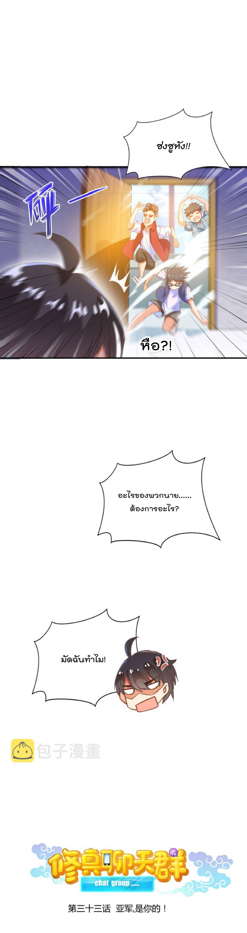 ปล่อยให้เทพเขาคุยกัน ตอนที่ 33 หน้า 5