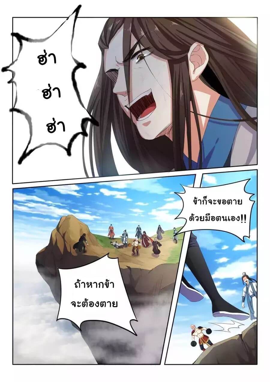 Against the Gods - อสูรพลิกฟ้า ตอนที่ 2 หน้า 23