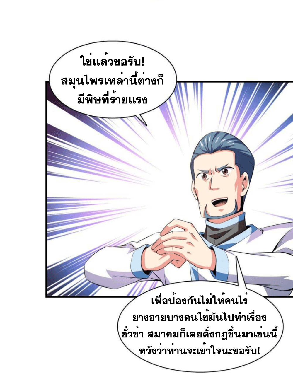 Library Of Heaven's Path ตอนที่ 183 หน้า 8