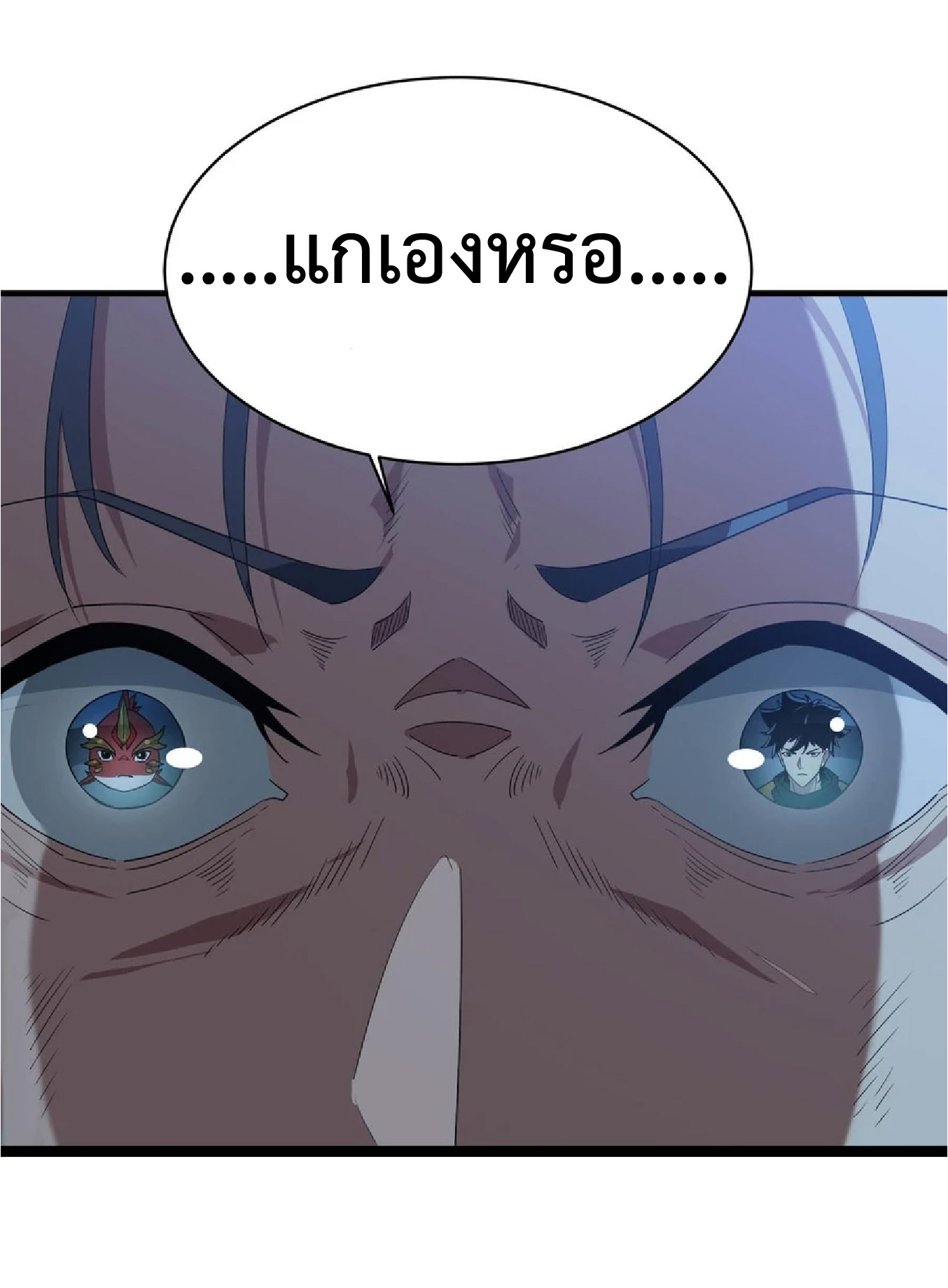 การวิวัฒนาการจากปลาคาร์พสู่มังกร ตอนที่ 15 หน้า 29