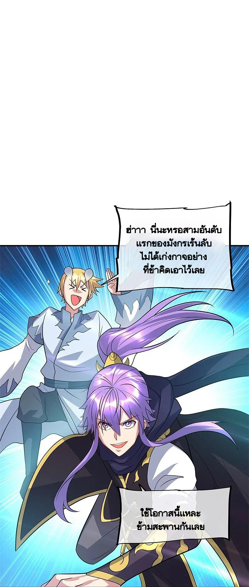 peerless battle spirit ตอนที่ 376 หน้า 2