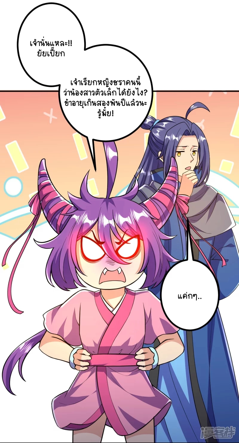 บรรพบุรุษผู้ขัดเกลากายา (ทันจีน) ตอนที่ 21 หน้า 5