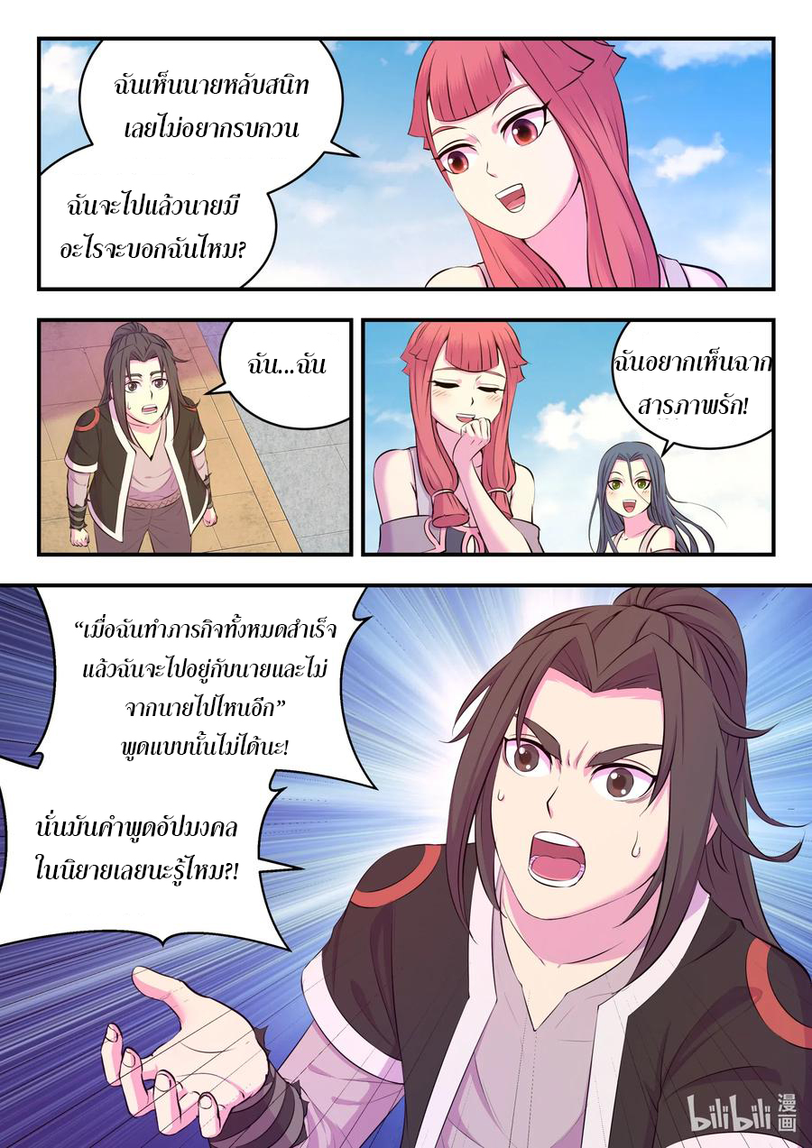 King of Spirit beast - ราชาแห่งสัตว์วิญญาณ ตอนที่ 83 หน้า 21