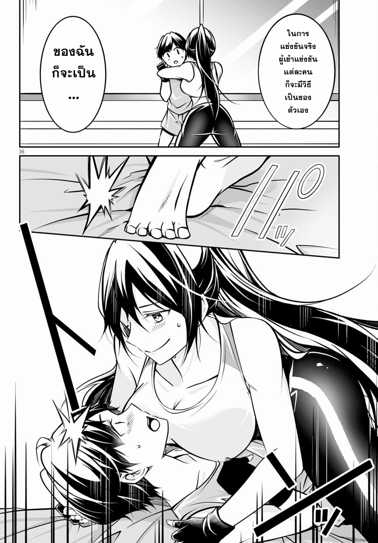 Otoshite Kudasai! Megami-sama!! ตอนที่ 2 หน้า 16