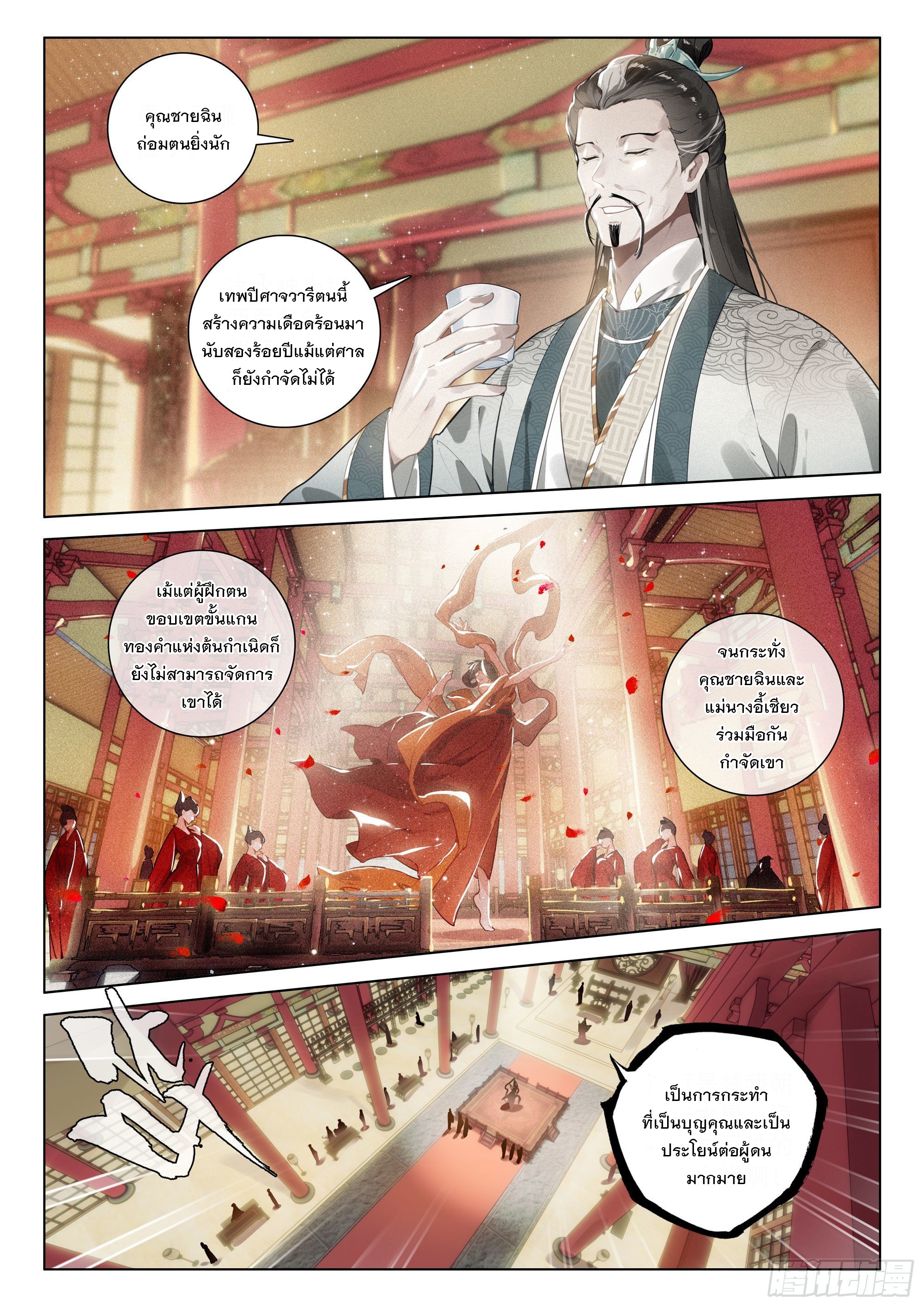 กระบี่เทพพิชิตฟ้า (ชนจีน) ตอนที่ 33 หน้า 20