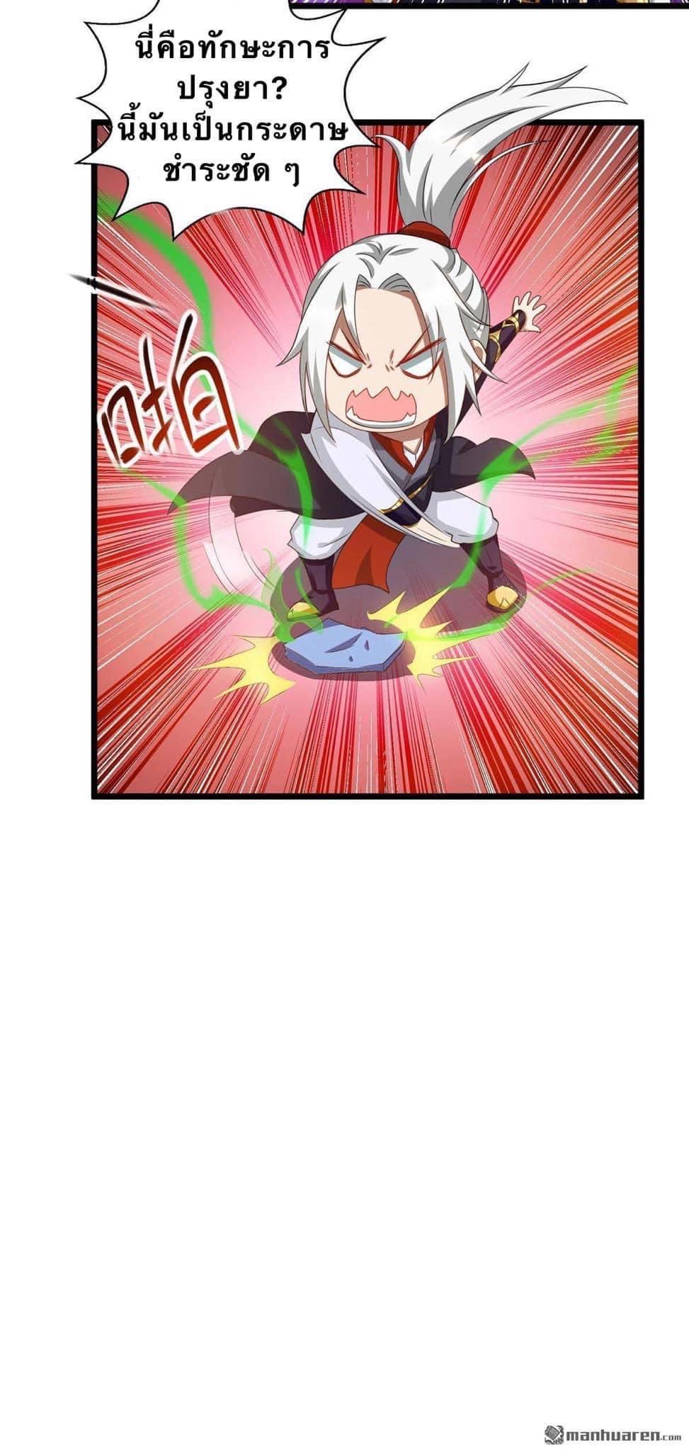 ระบบเทพเเห่งการกลืนกิน ตอนที่ 11 หน้า 15