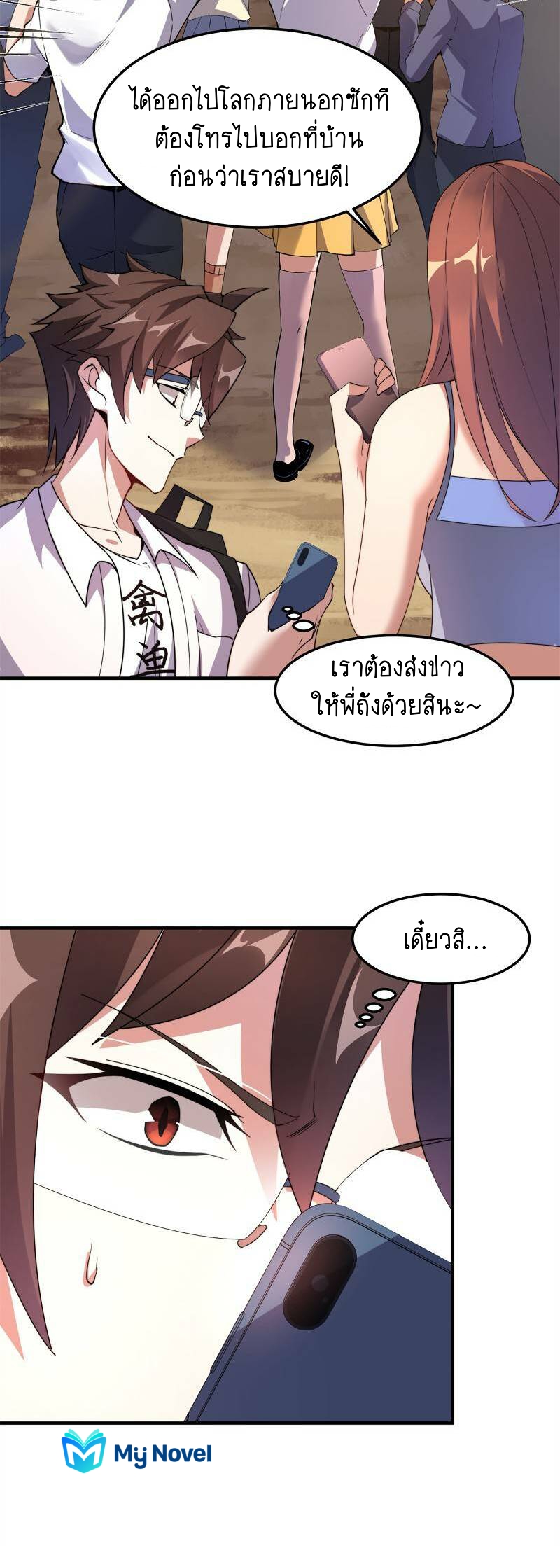 วิวัฒนาการอสูรสัตว์เลี้ยง ตอนที่ 36 หน้า 26