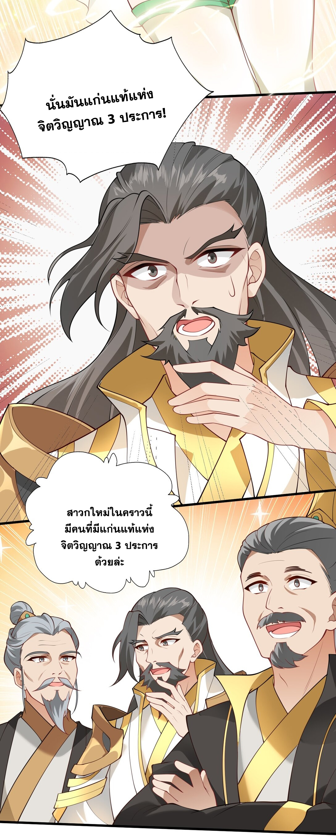 ด้วยโลกแห่งการฝึกตน เหล่าเซียนจึงอยู่ยงคงกระพันในใต้หล้า ตอนที่ 3 หน้า 56